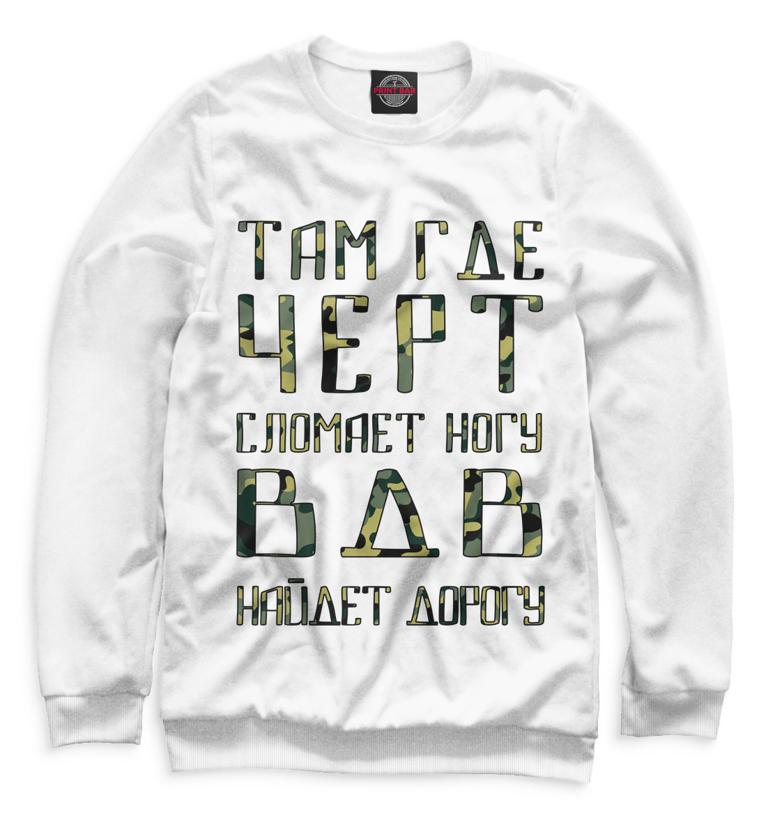 

ВДВ найдет дорогу