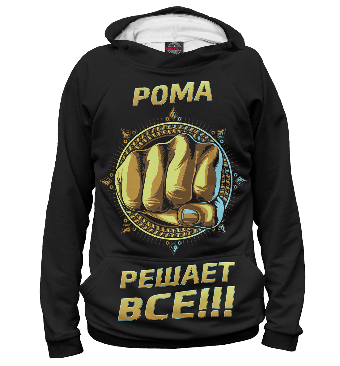 

Рома решает все