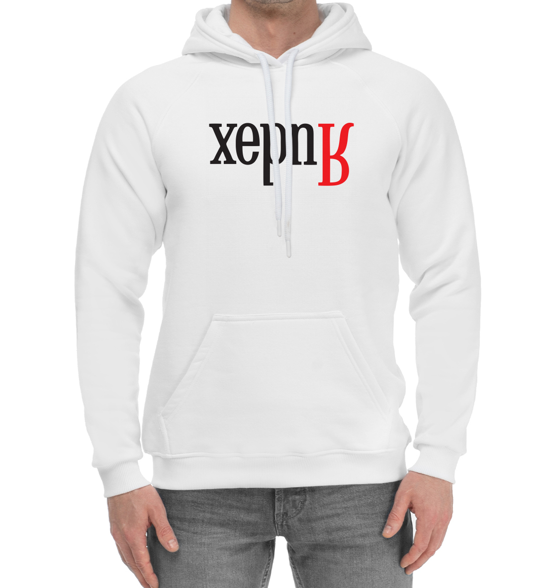 

Херня
