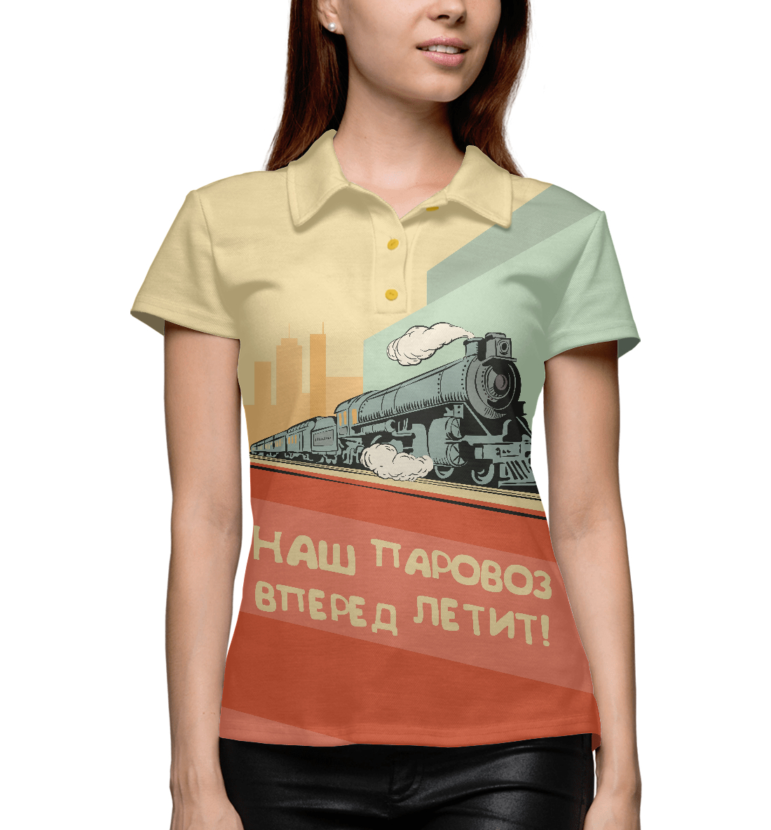 

Наш паровоз