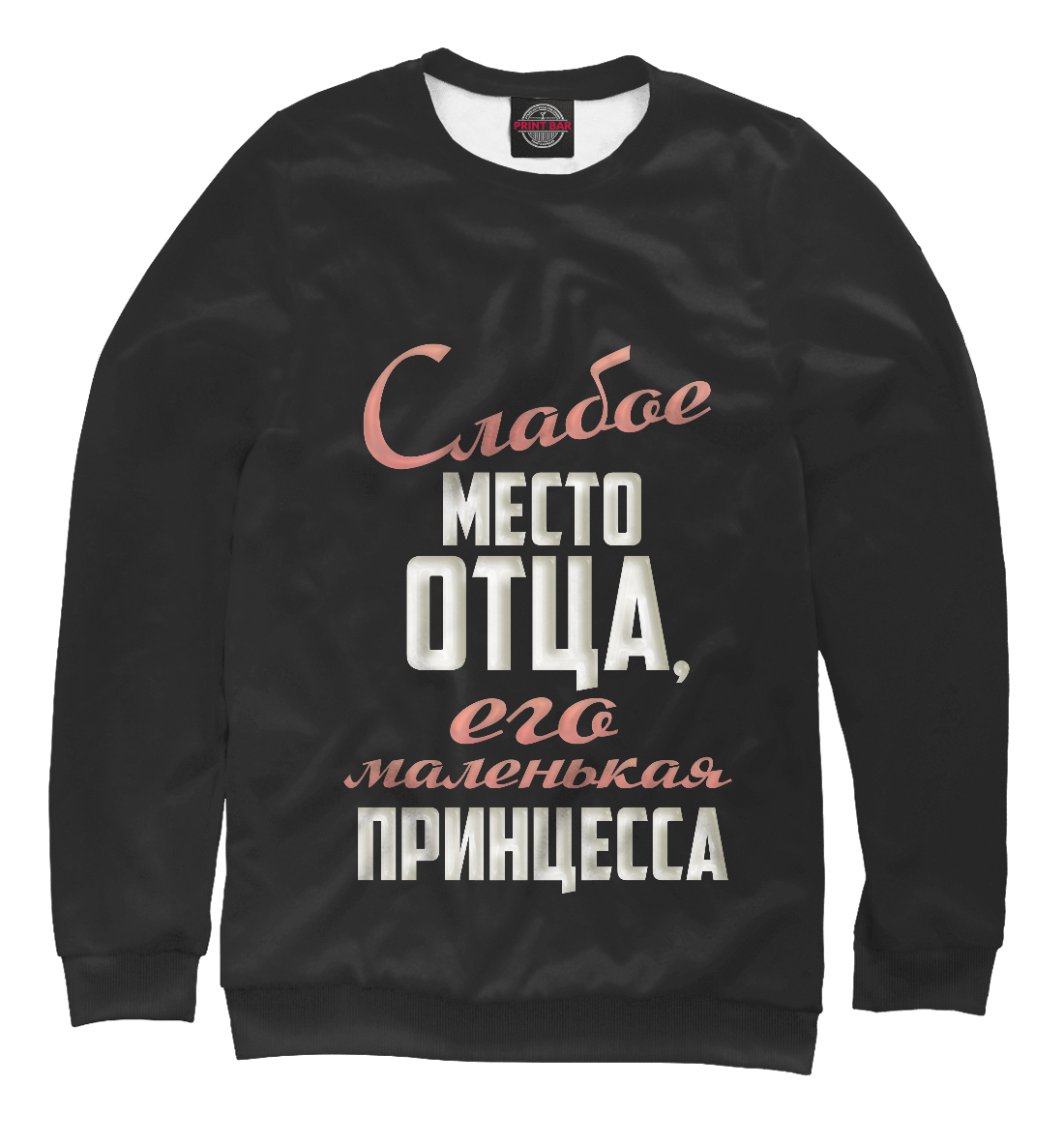 

Слабое место отца