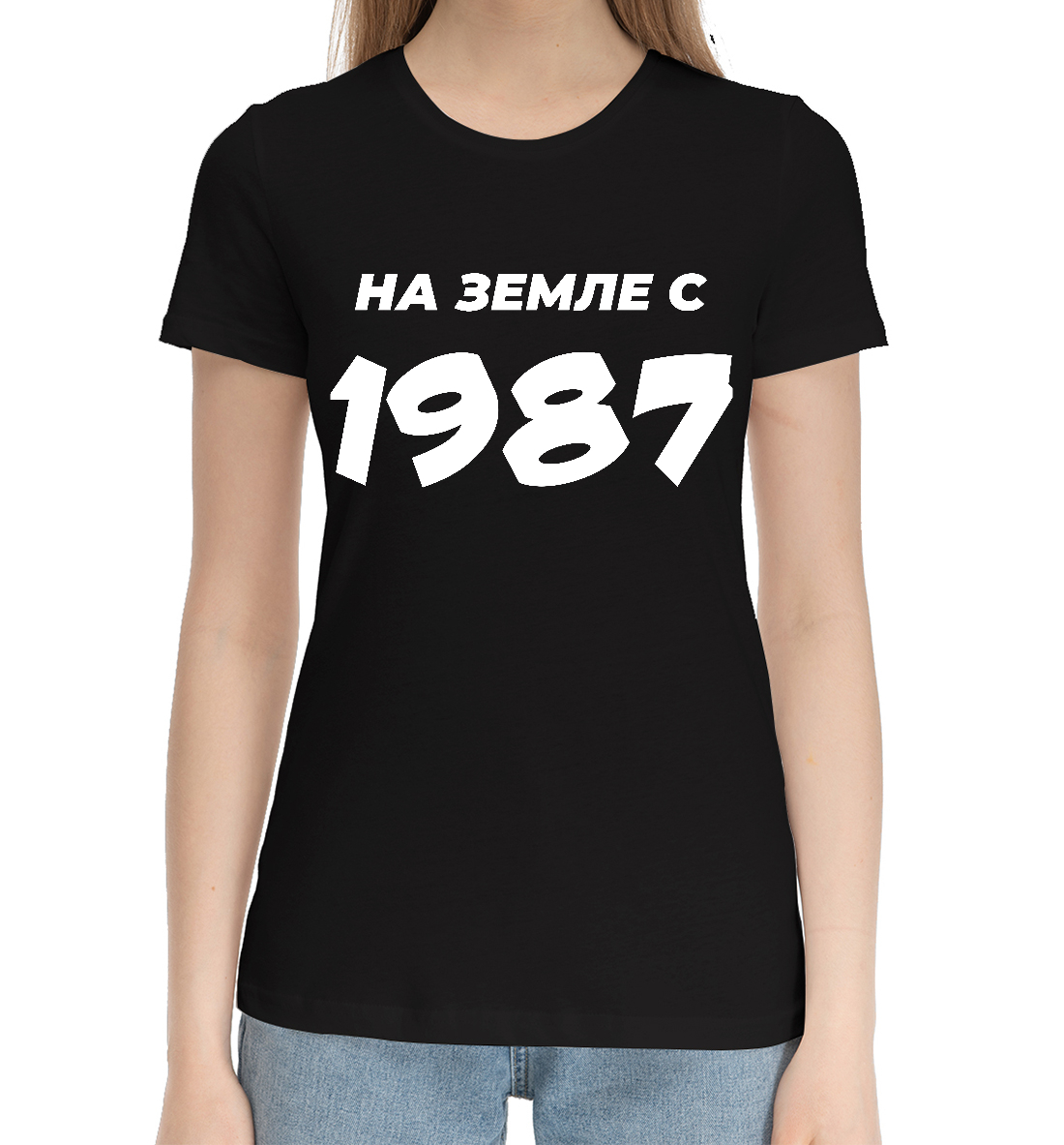 

НА ЗЕМЛЕ С 1987