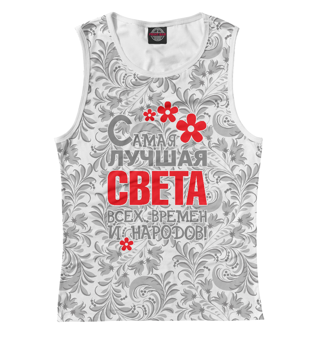 

Самая лучшая Света