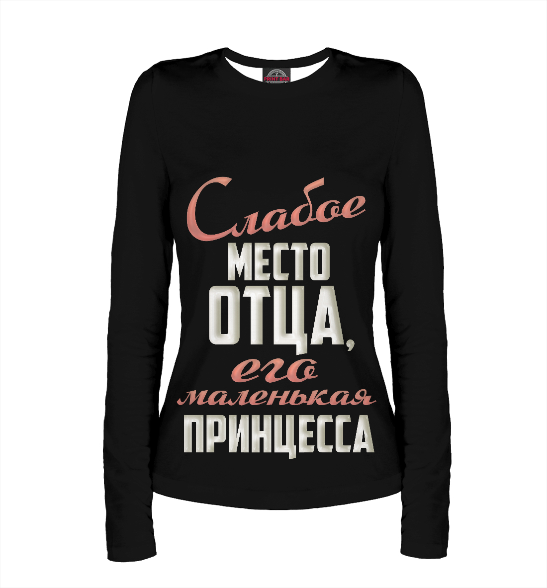

Слабое место отца