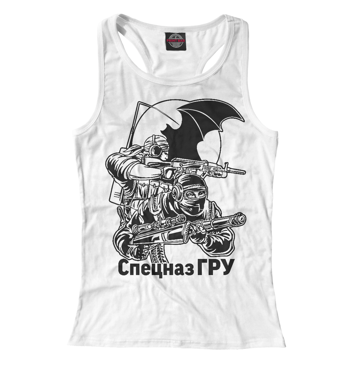 

Спецназ ГРУ