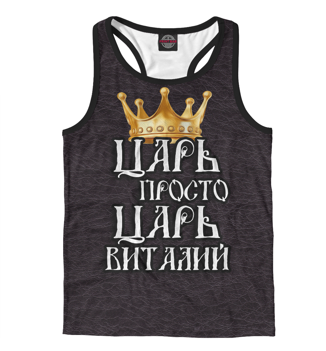 

Царь Виталий