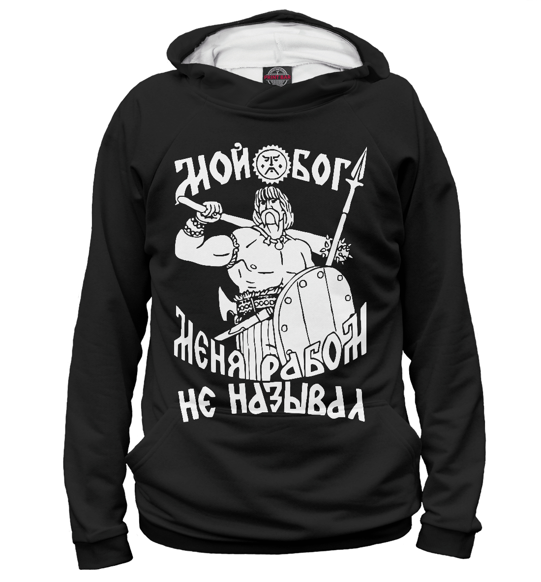 

Славяне