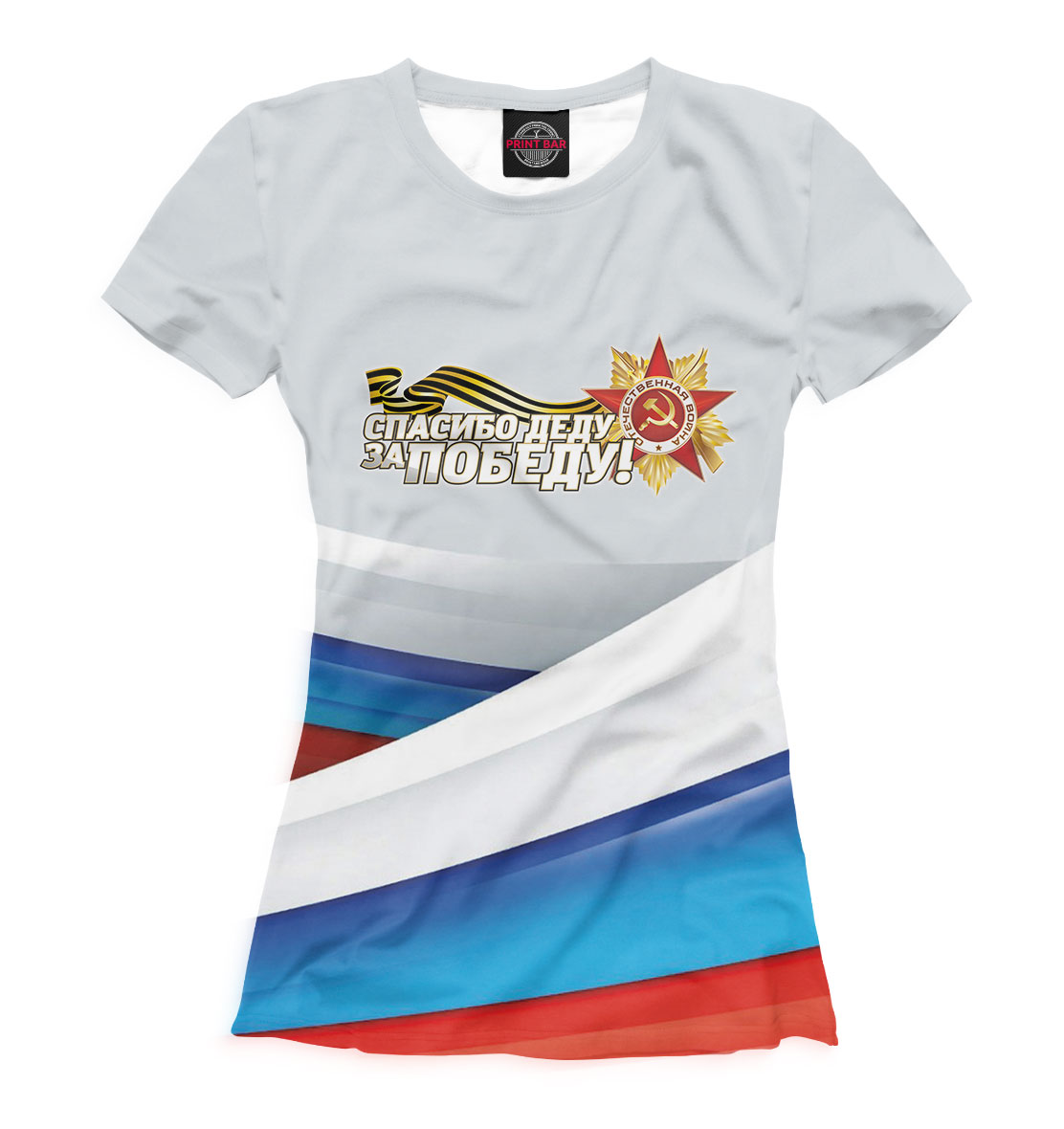 

Спасибо деду за победу!