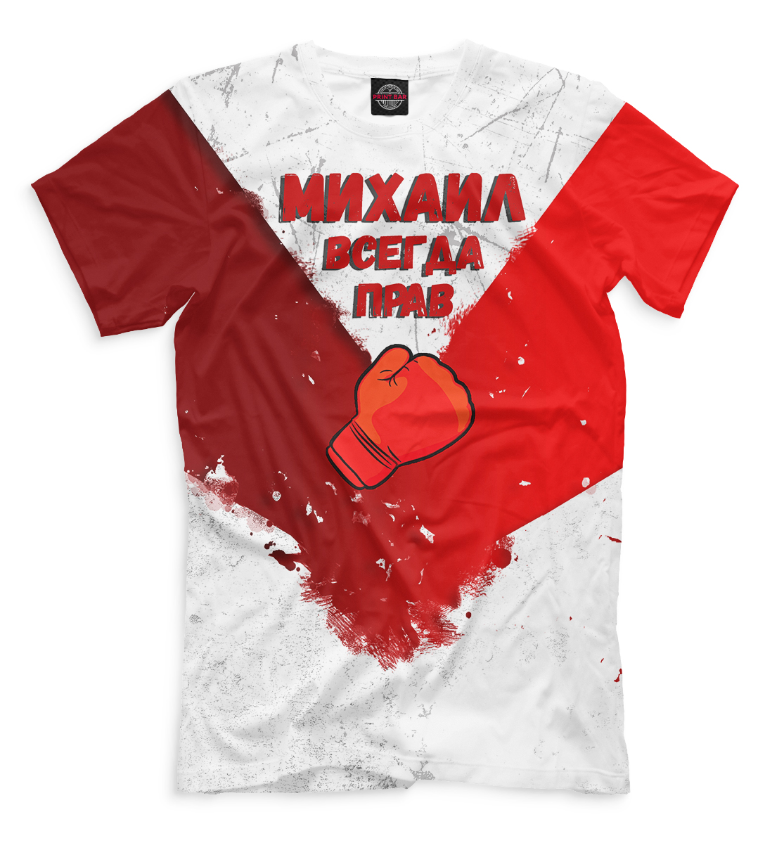 

Михаил всегда прав