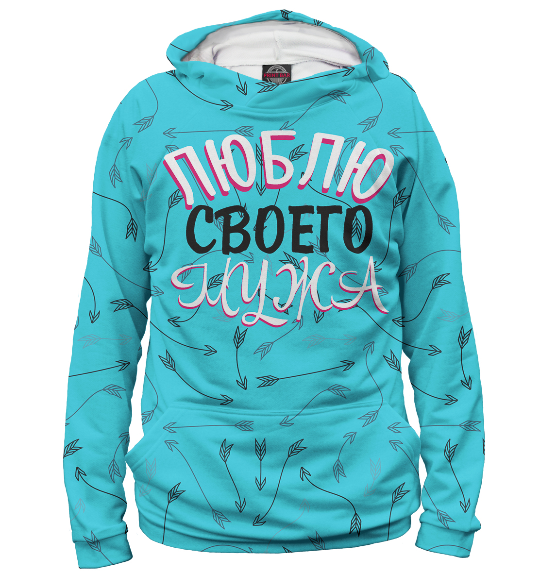 

Люблю мужа / жену