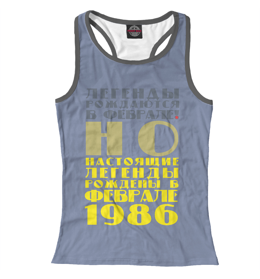 

Февраль 1986