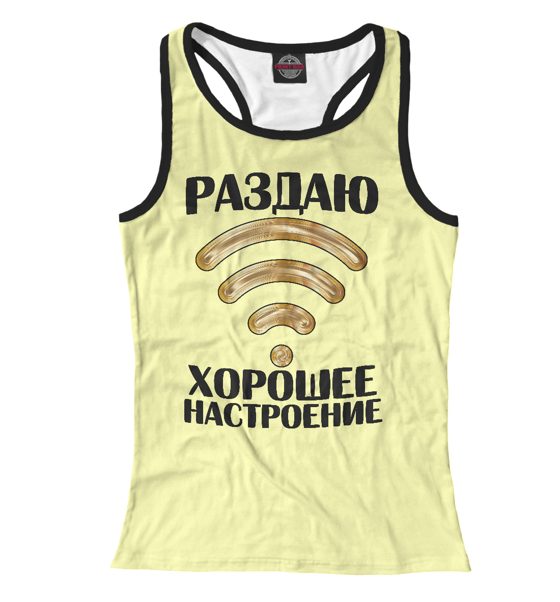 

Раздаю хорошее настроение