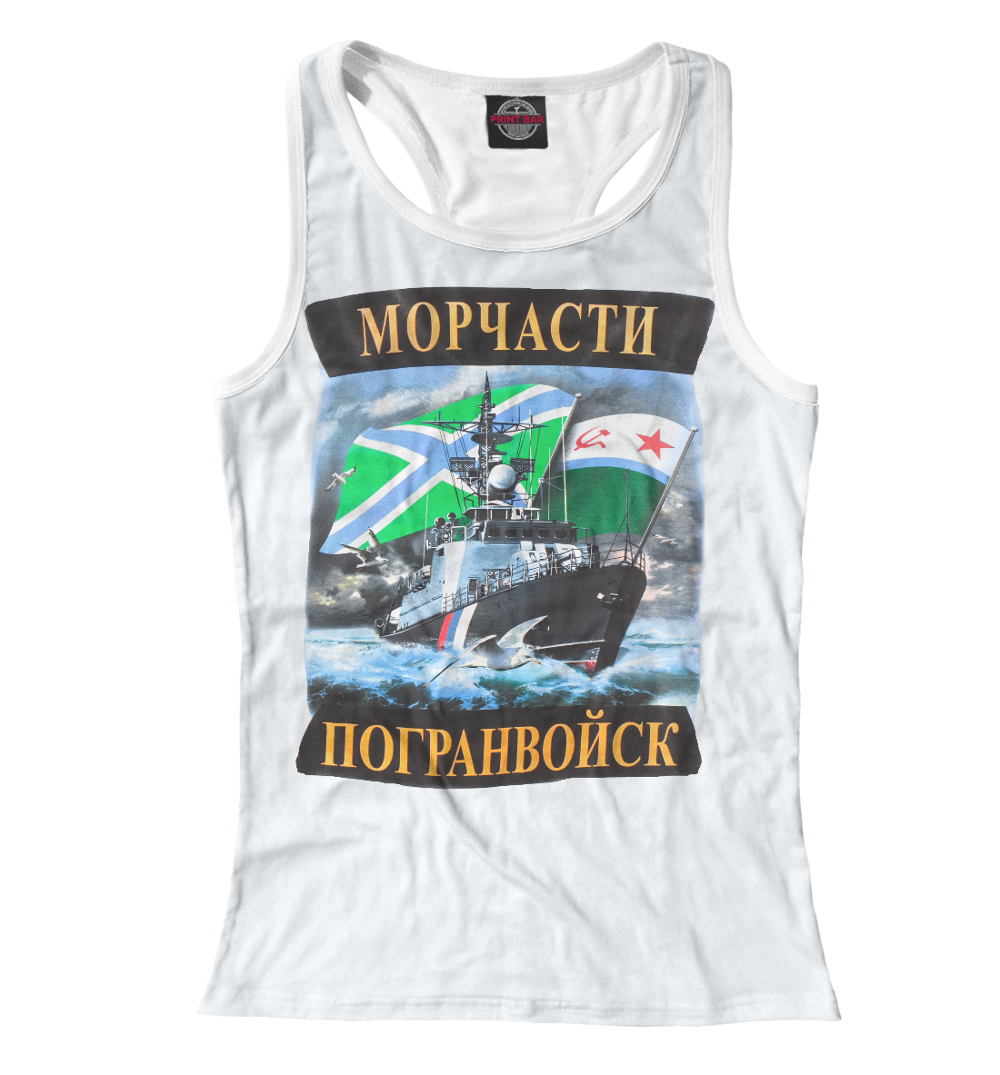 

МОРЧАСТИ ПОГРАНВОЙСК