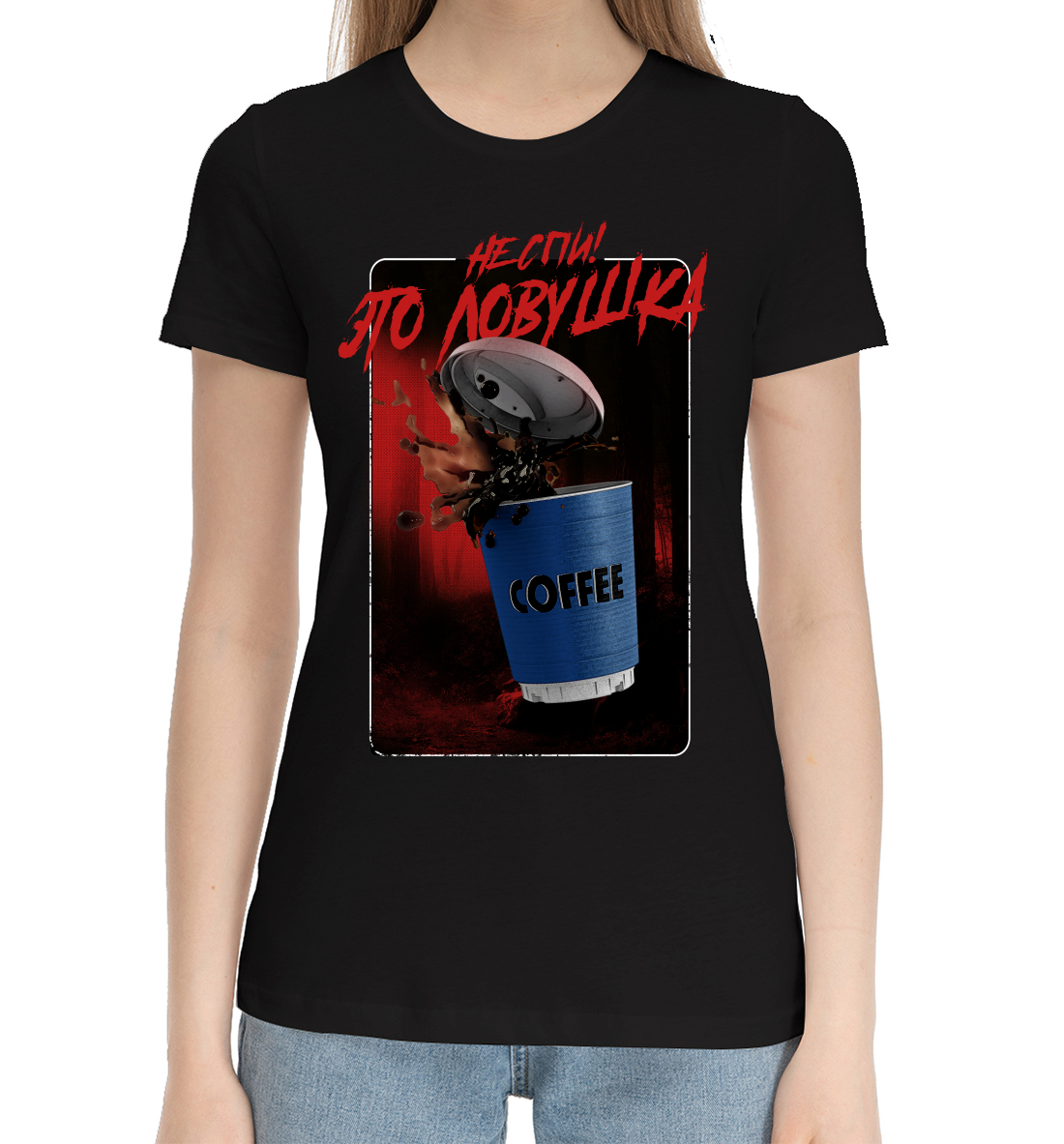 

Не спи! Это ловушка!