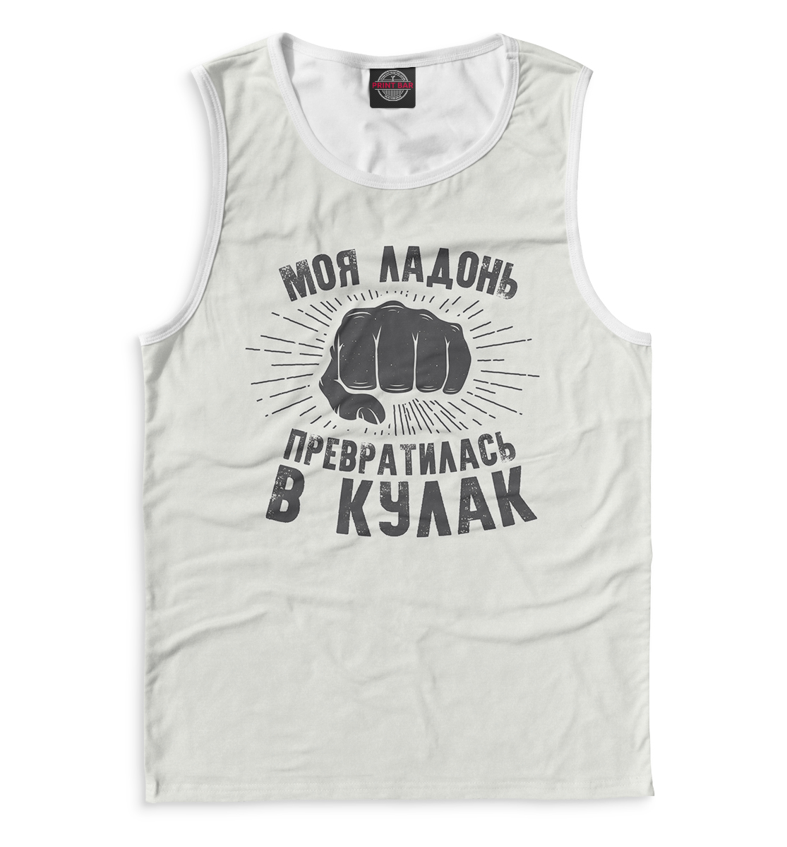 

Моя ладонь превратилась в кулак