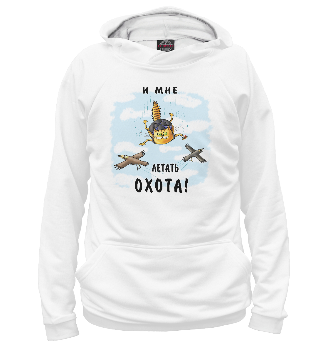 

И мне летать охота