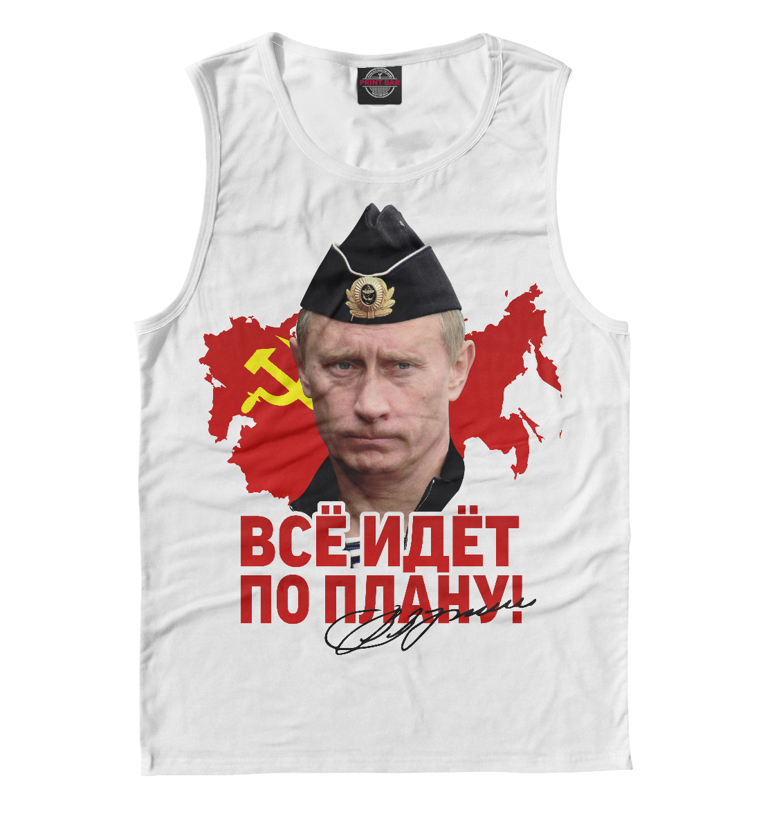 

Путин