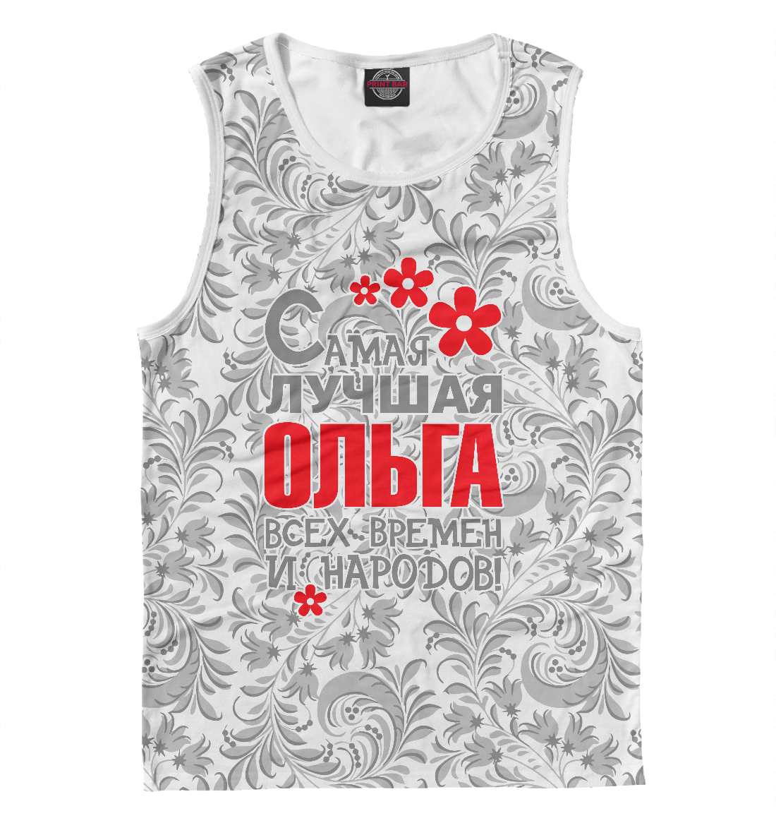 

Самая лучшая Ольга
