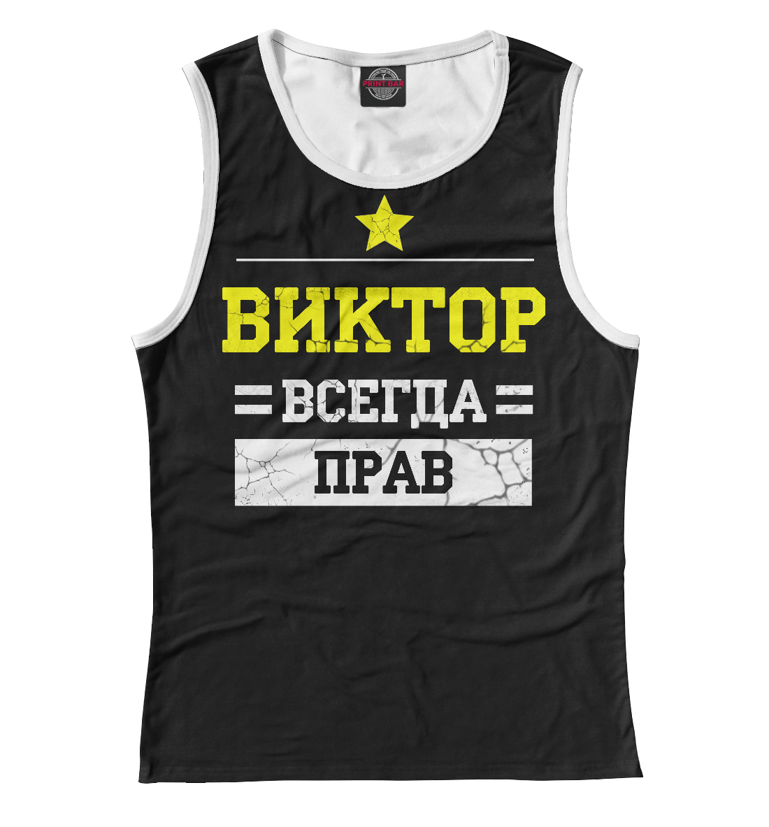 

Виктор