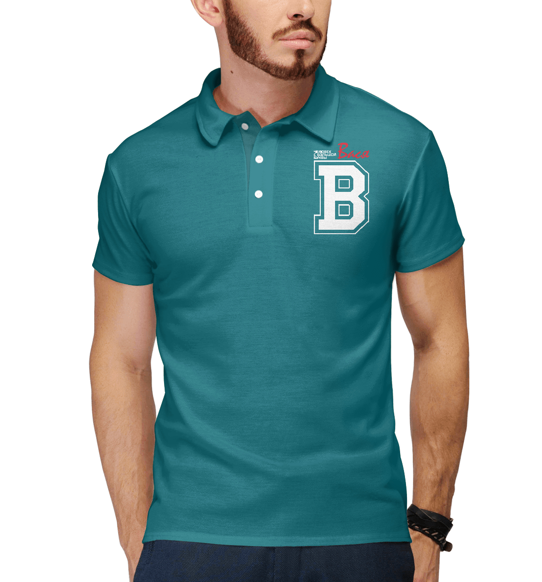 

Вася – человек с большой буквы