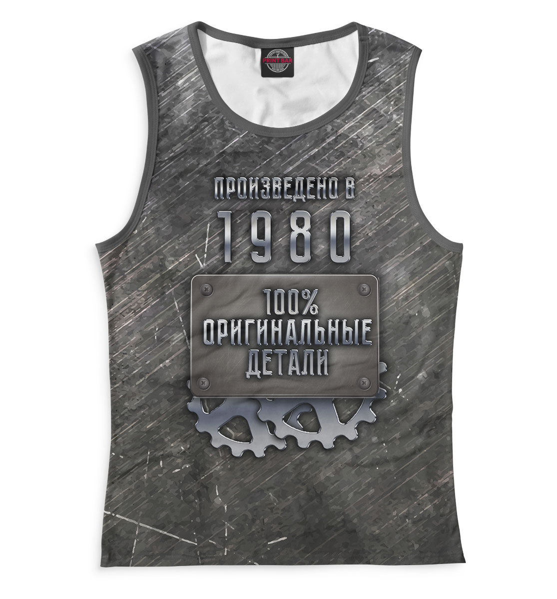 

Произведено в 1980