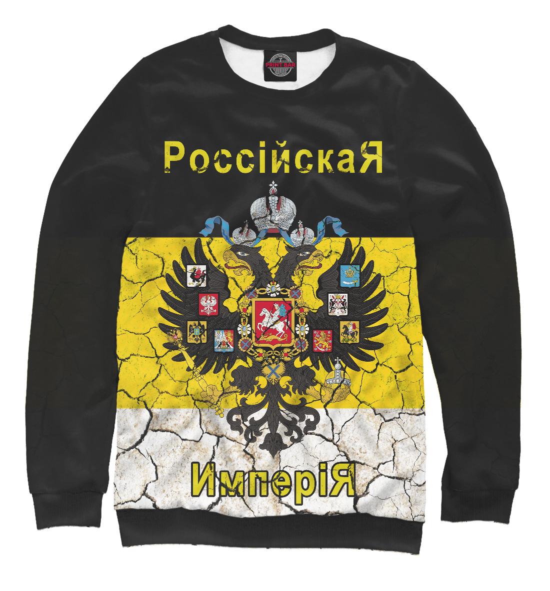 

РОССІЙСКАЯ ИМПЕРІЯ