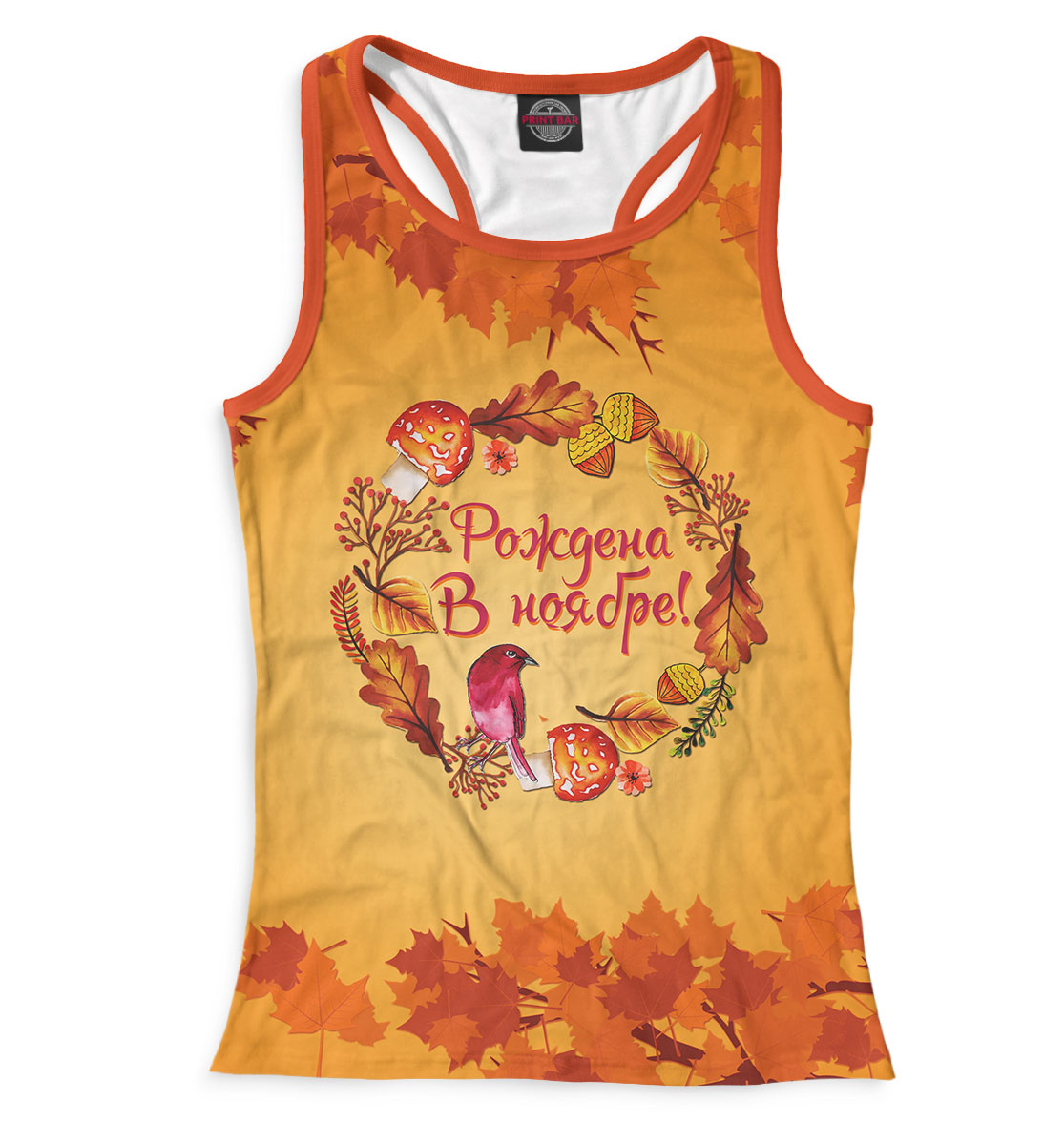 

Рожденные в ноябре (парный М+Ж)