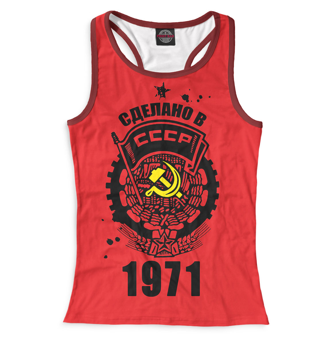 

Сделано в СССР — 1971