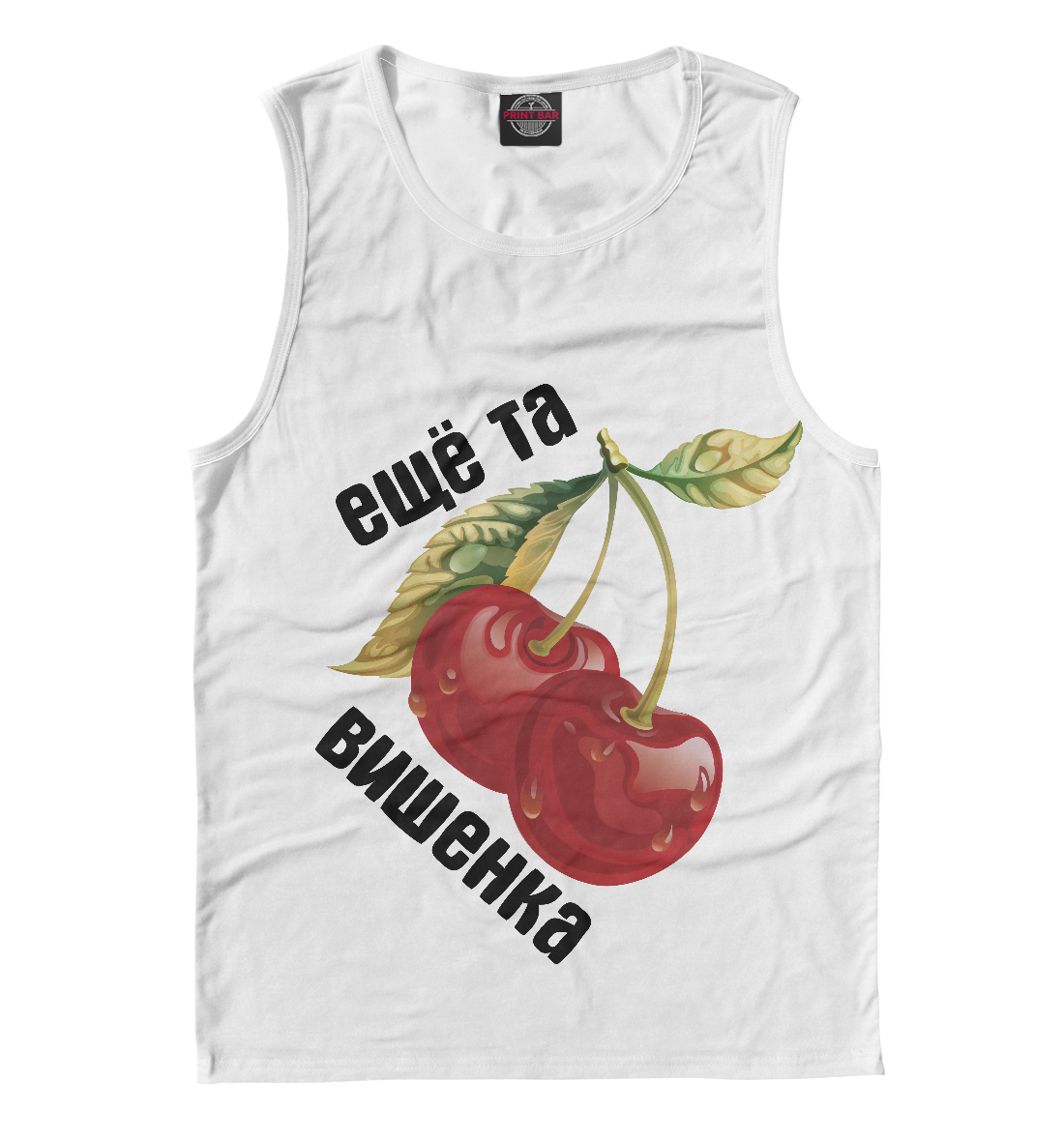 

Еще та вишенка