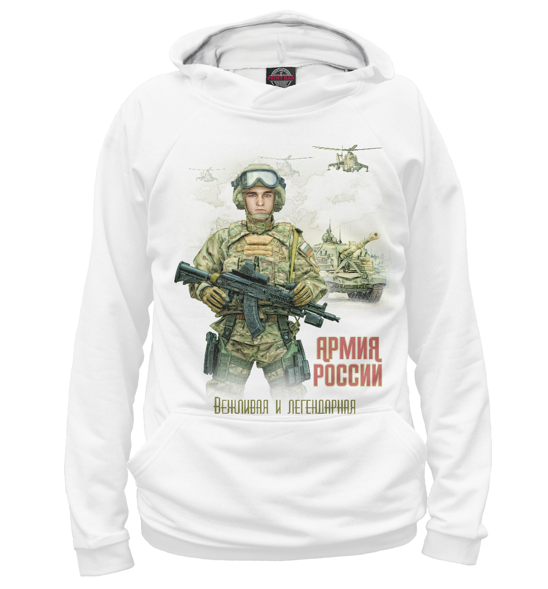 

Армия России: вежливая и легендарная