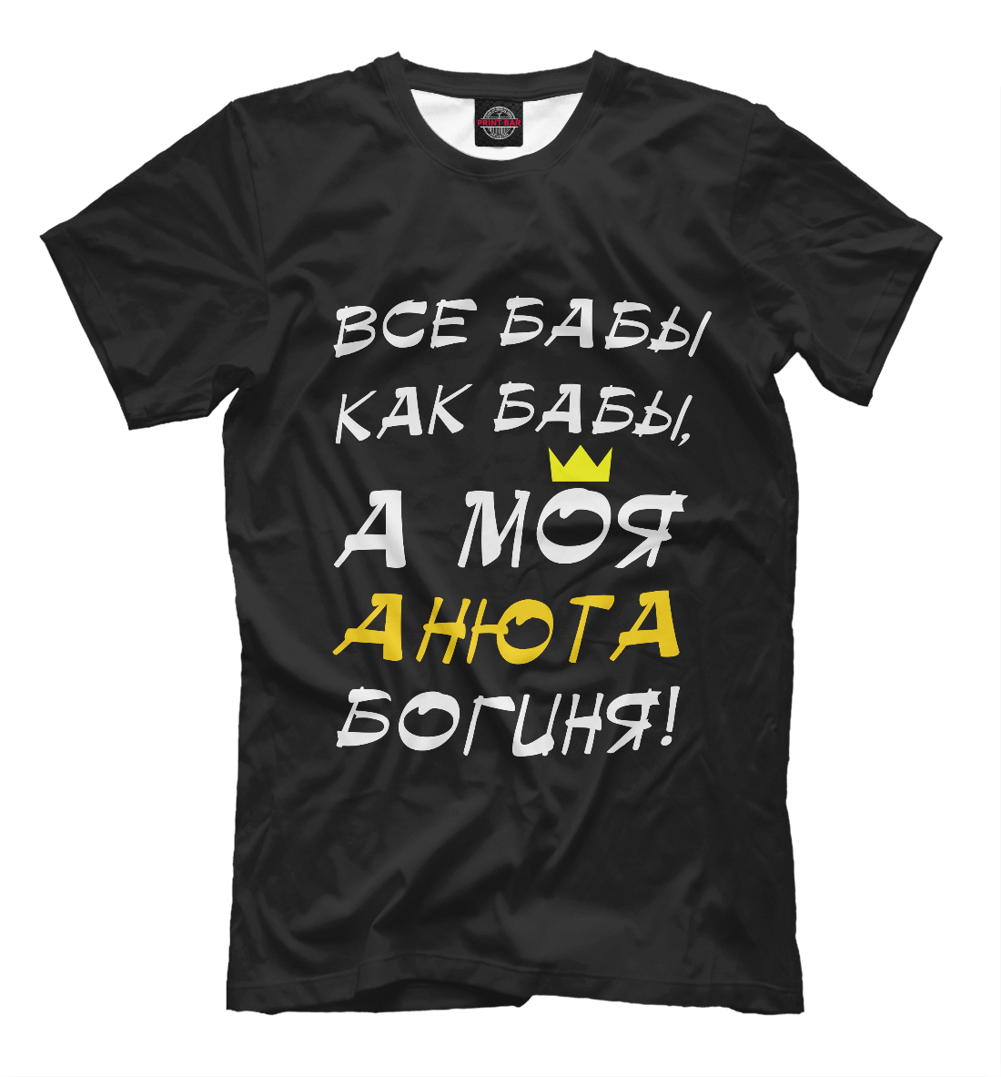 

Анюта - богиня!