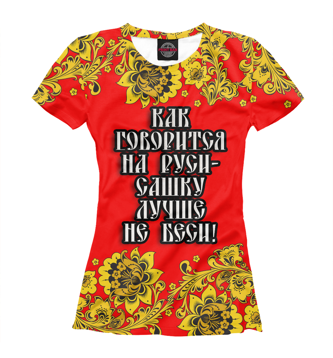 

Сашку лучше не беси