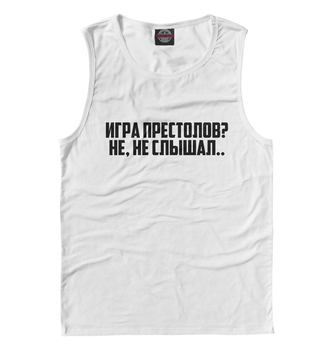 

Игра Престолов Не, не слышал