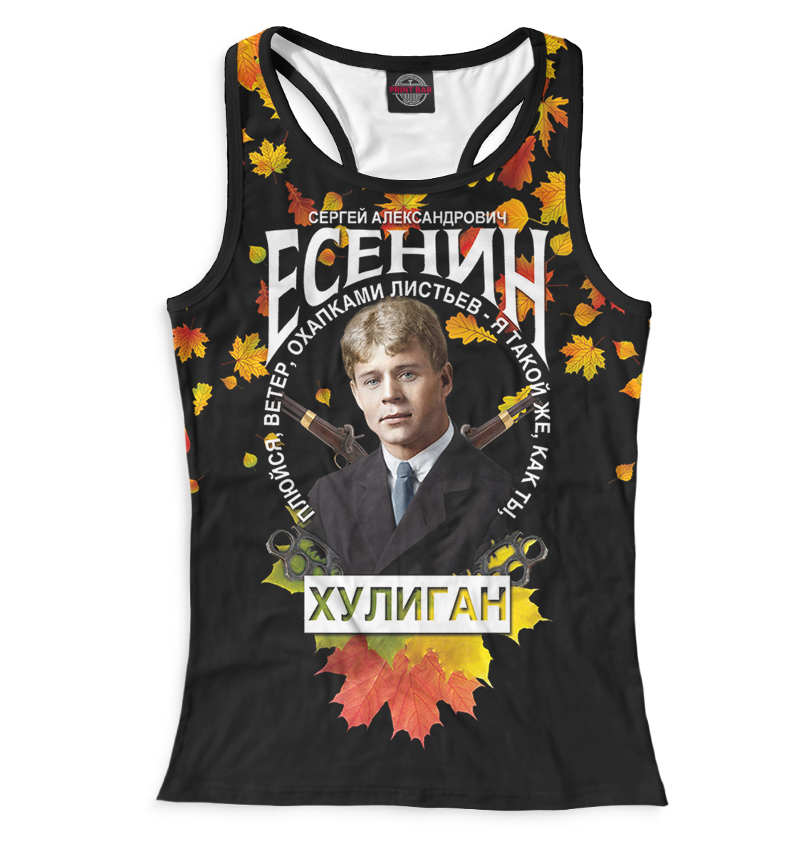 

Сергей Есенин