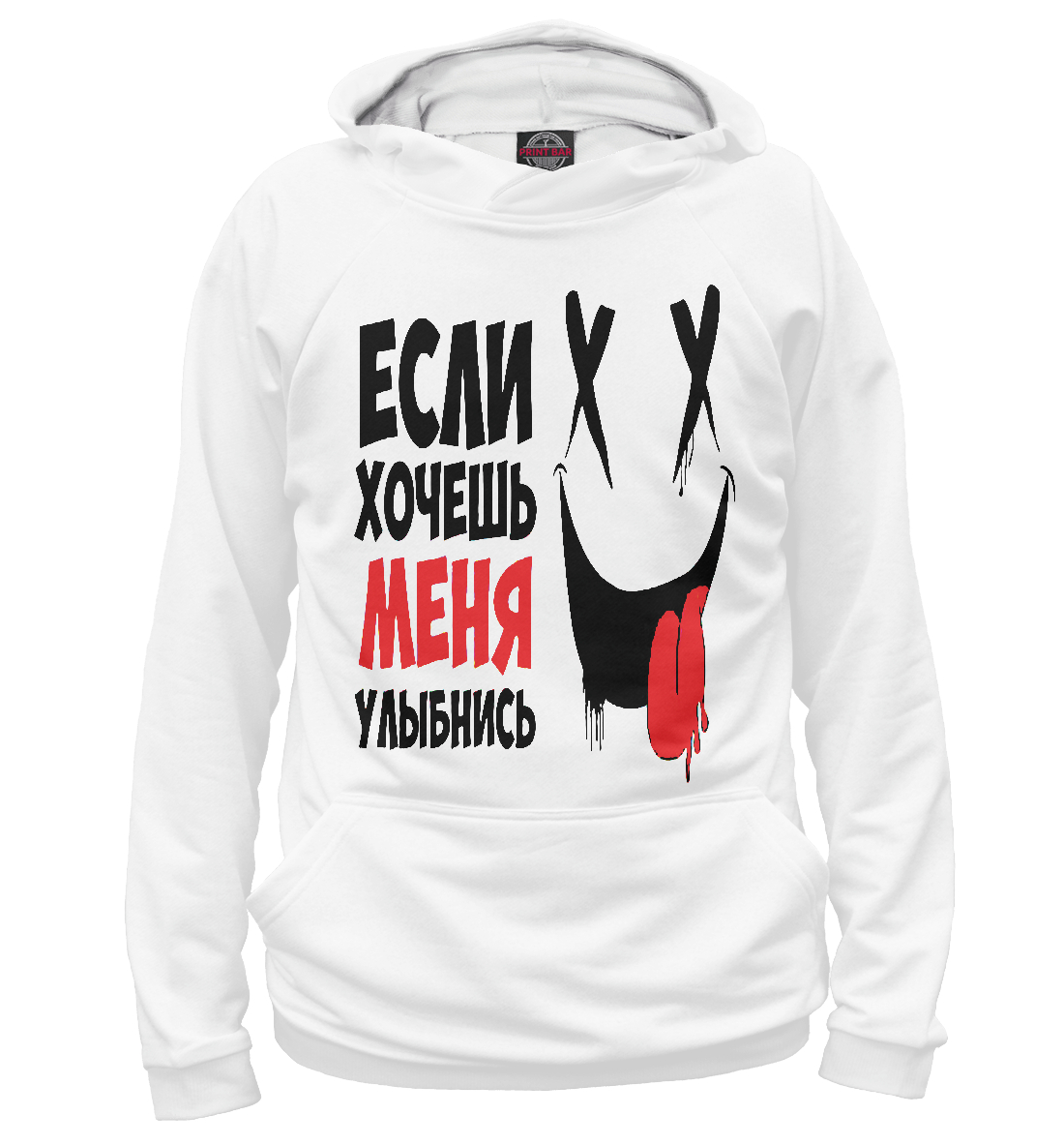 

Если хочешь меня улыбнись