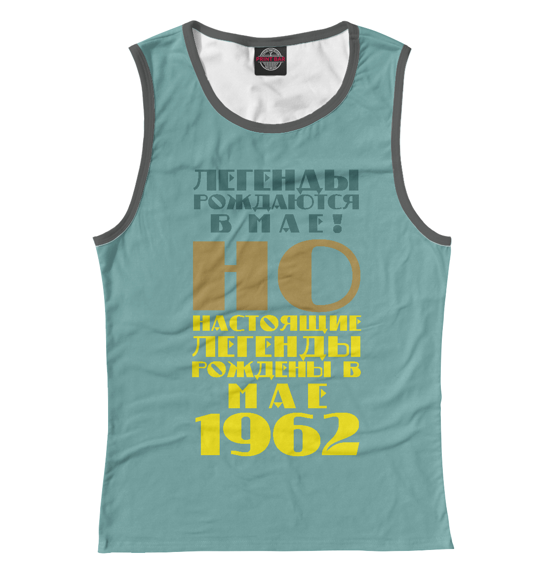 

Легенды мая 1962