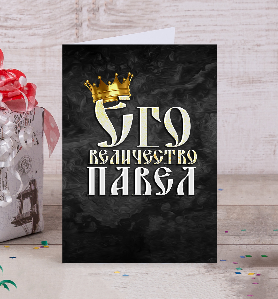 

Его величество Павел