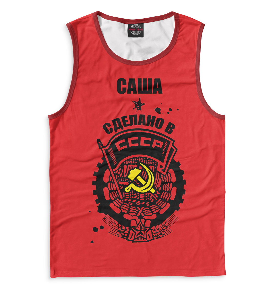 

Саша — сделано в СССР