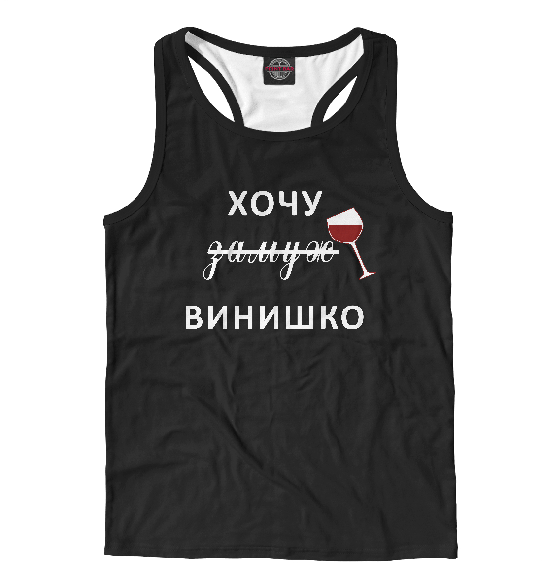 

Хочу Винишко