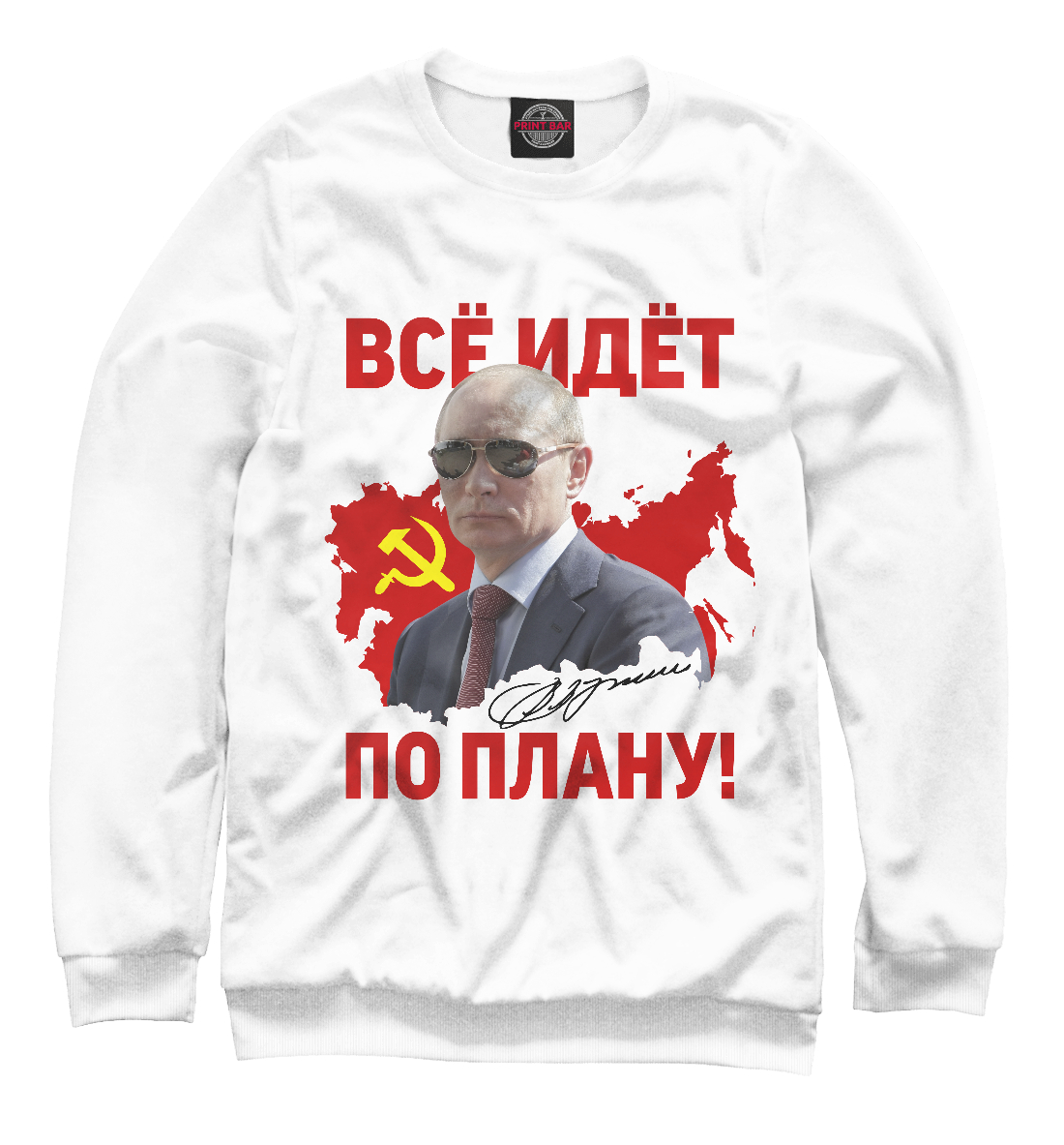 

Все идет по плану