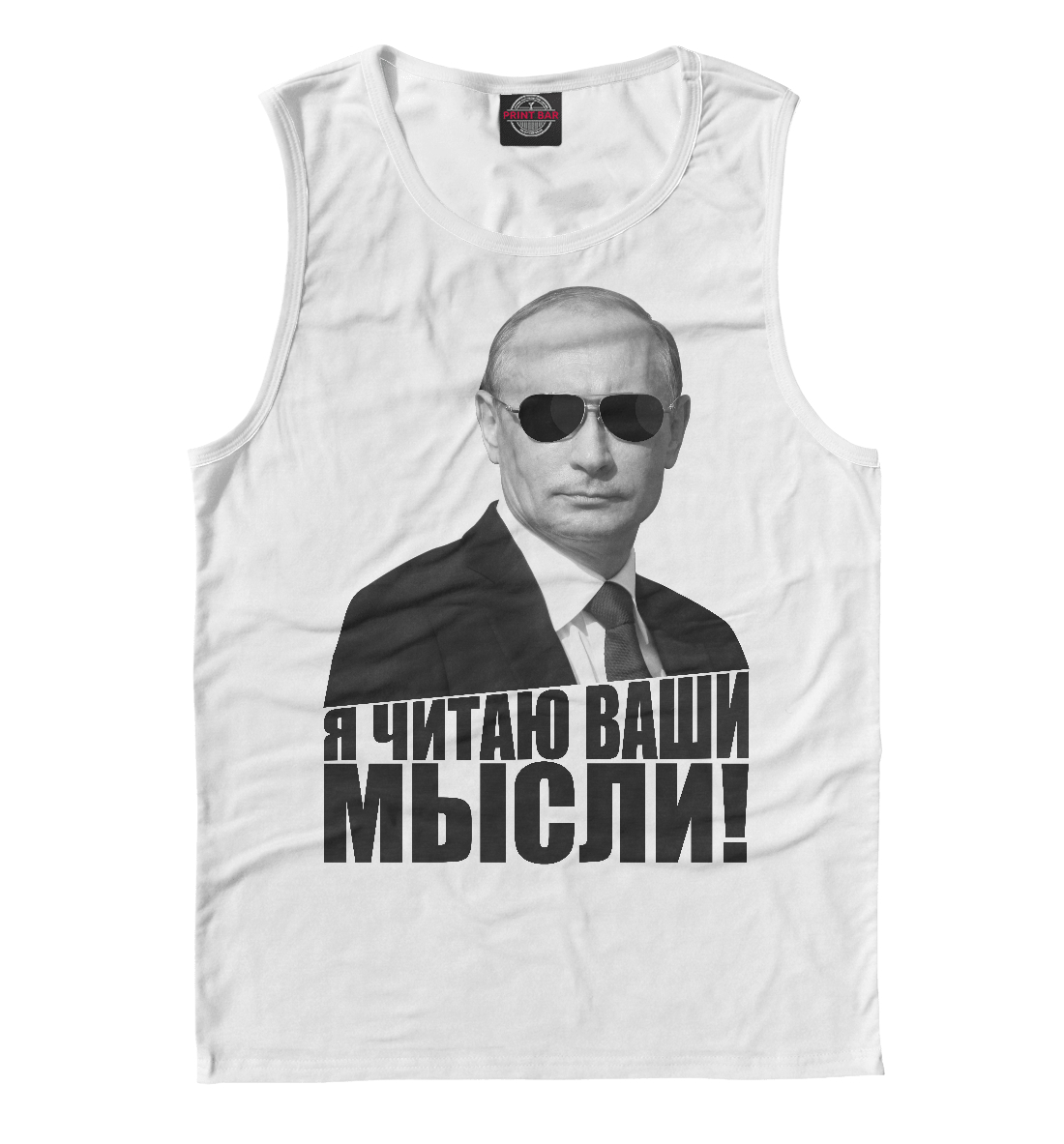 

Я читаю ваши мысли