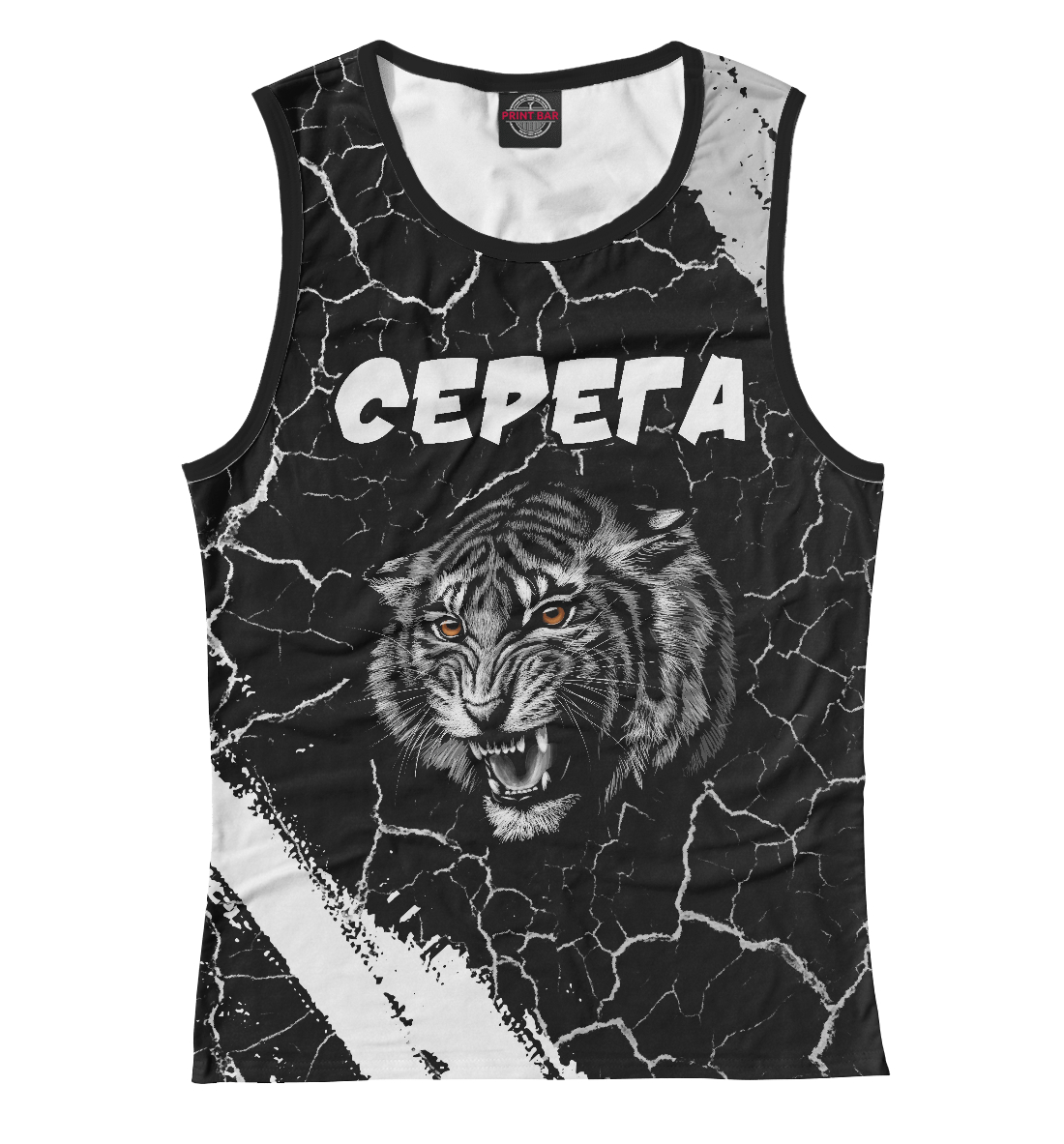 

Серега + Тигр