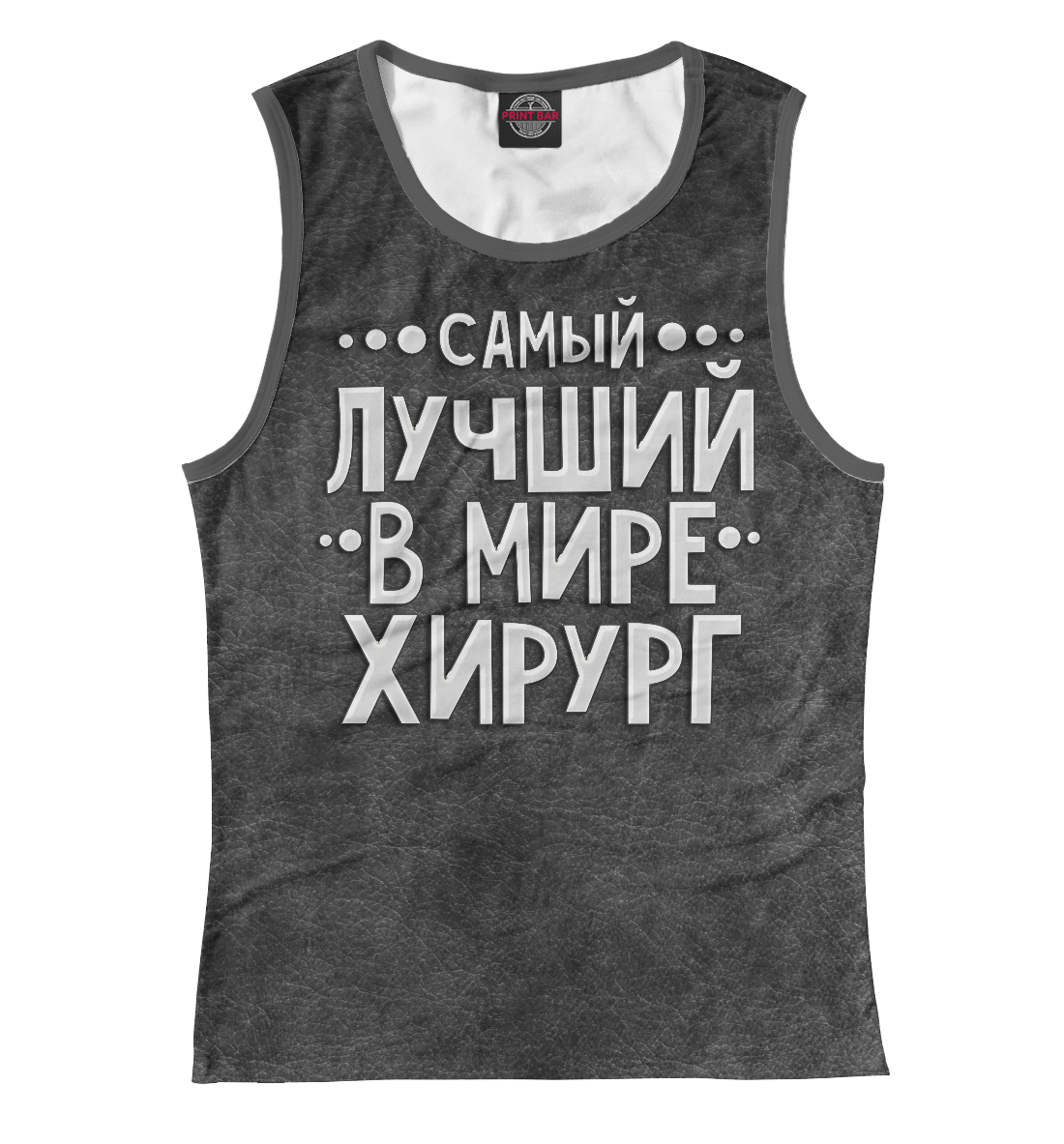 

Лучший хирург