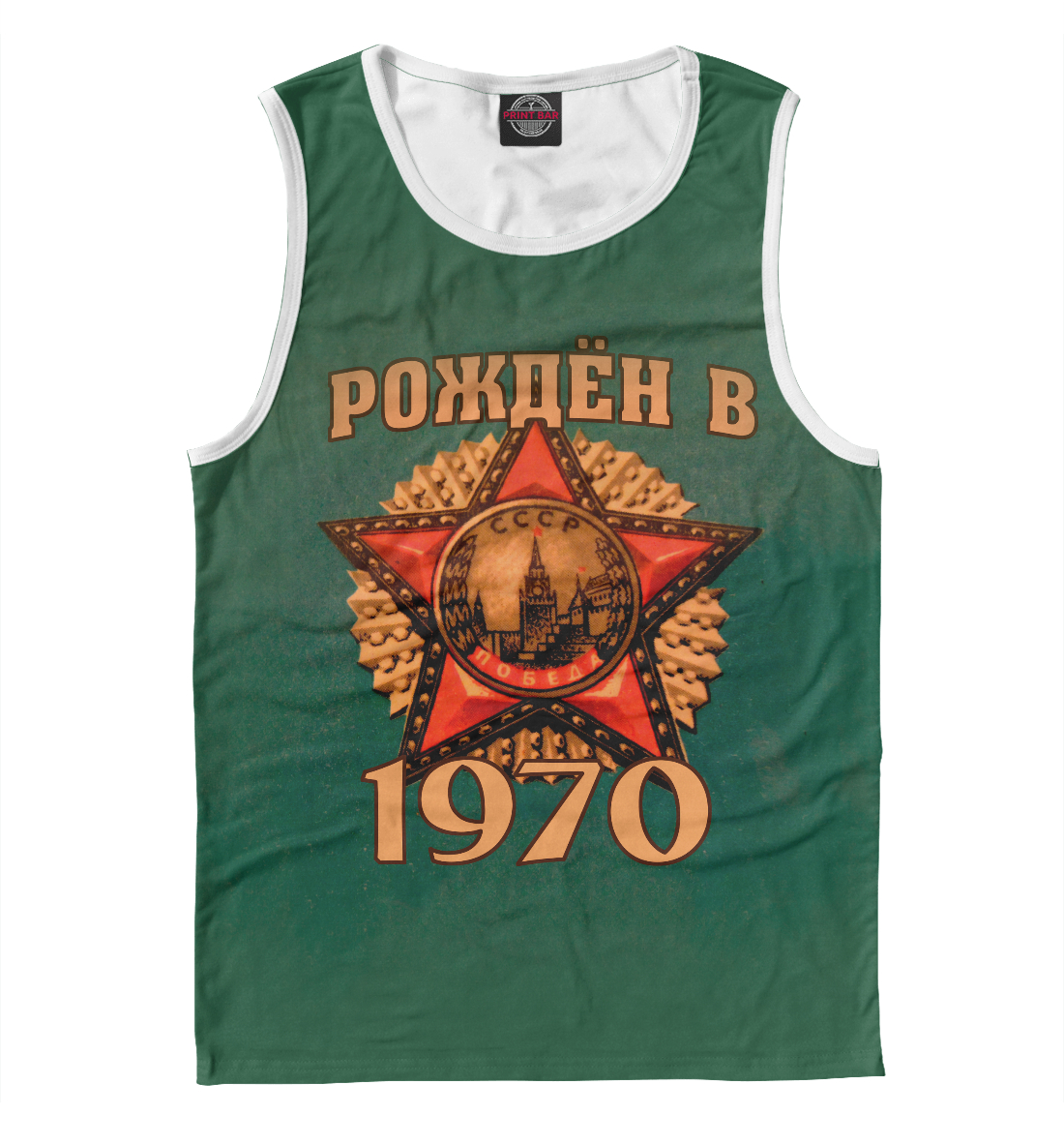 

Рожден в 1970