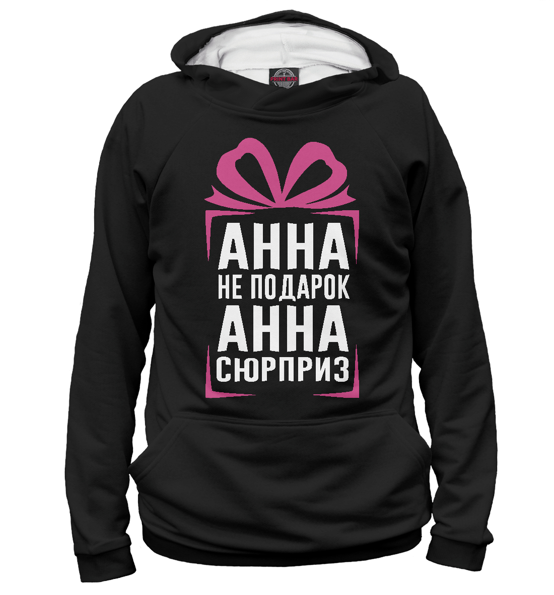 

Анна не подарок - Анна сюрприз