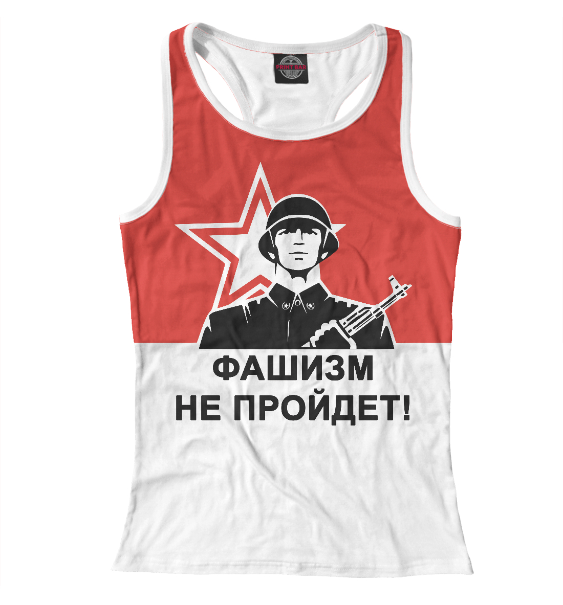 

Фашизм не пройдет!