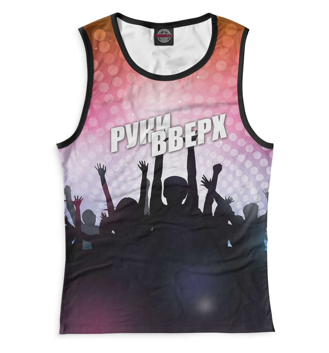 

Руки Вверх!