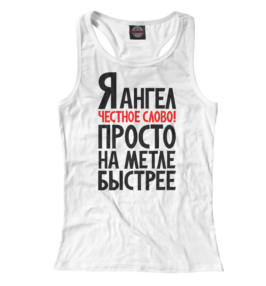 

Я ангел