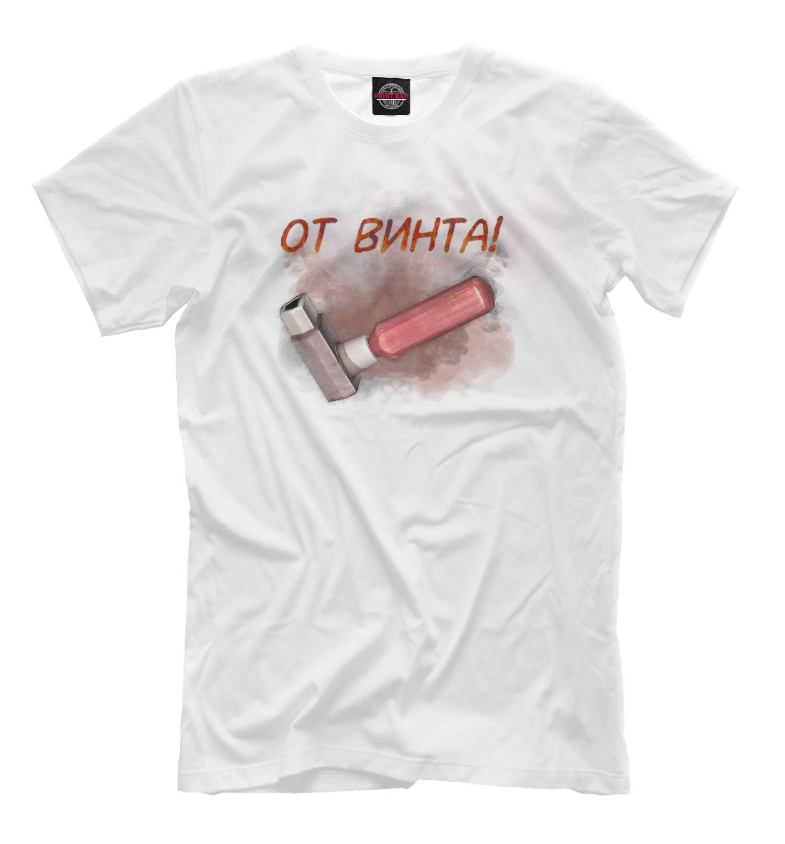 

От винта!