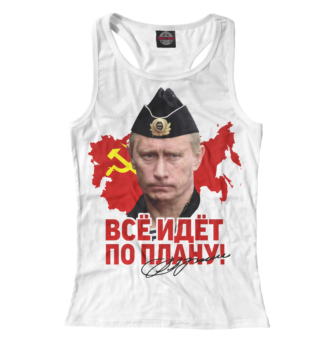 

Путин